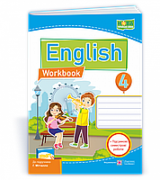 Косован О. Робочий зошит з англійської мови із семестровим контролем. 4 клас (до підручника Г. Мітчелл) НУШ.