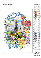 Квіткова писанка