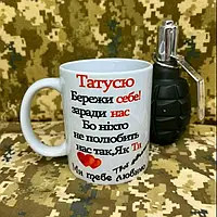 Чашка з принтом Татусю