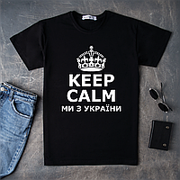 Футболка креативная "Keep Calm Ми з України"