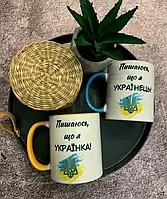 Чашка с принтом "Пишаюсь, що я Українка"