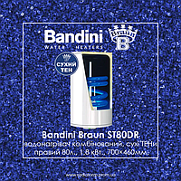 Водонагрівач вертикальний комбінований 80л сухі ТЕНи Bandini Braun ST80DR правий (ST0080C2VRD152D)