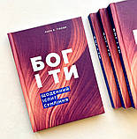 Бог і ти. Щоденний іспит сумління. Марк Е. Тібодо, фото 3