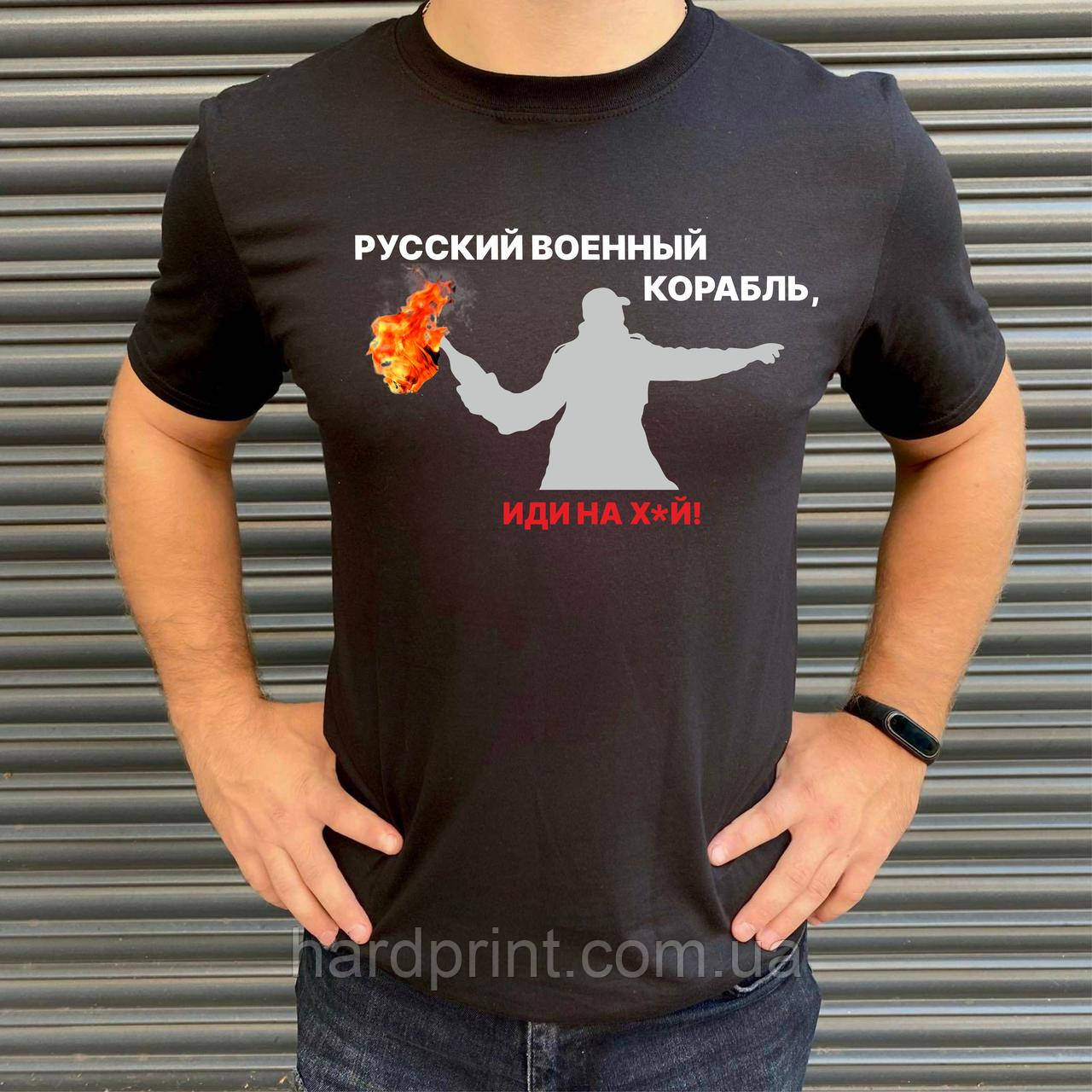 Чоловіча футболка. Друк на футболці. Руський воєнний корабель йди