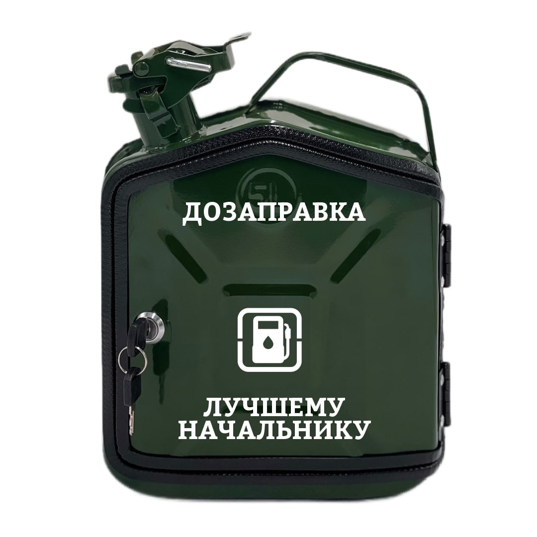 Подарунок шефу, куму, чоловікові, татові - каністра міні-бар 5 л