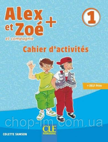 Alex et Zoé+ 1 Cahier d'activités (Colette Samson) / Робочий зошит, фото 1