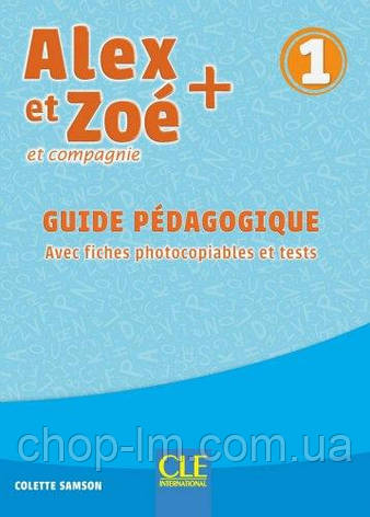Alex et Zoé+ 1 Guide Pédagoique (Colette Samson) / Книга для вчителя, фото 1