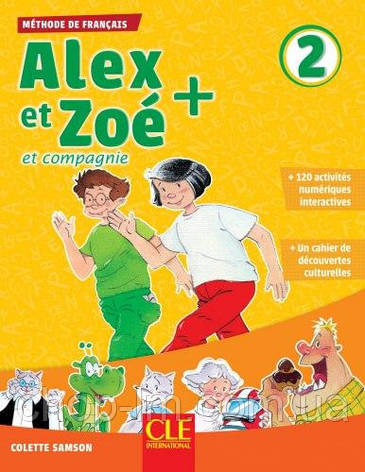 Alex et Zoé+ 2 Livre de l'élève (Colette Samson) / Учебник, фото 1