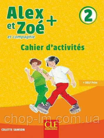 Alex et Zoé+ 2 Cahier d'activités (Colette Samson) / Робочий зошит, фото 1