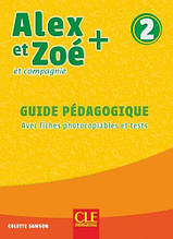 Alex et Zoé+ 2 Guide Pédagogique (Colette Samson) / Книга для вчителя