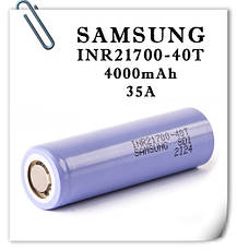 Акумулятор 21700 Samsung INR21700-40T SDI 4000mah (Синій), фото 3