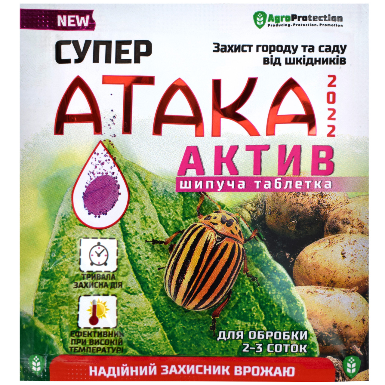 Інсектицид Супер Атака актив шипуча таблетка 8 г AgroProtection, фото 1