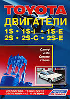 Книга Тойота двигатели 1S, 1S-i, 1S-E, 2S, 2S-C, 2S-E. Руководство по ремонту. Легион