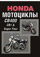 Мотоциклы Honda CB1 / CB400 Super Four. Руководство по ремонту и эксплуатации.