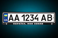 Рамка под номер "УКРАИНА, МОЯ ЗЕМЛЯ" Патриотическая номерная рамка , любая под заказ!