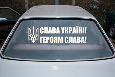 Наклейка на авто вінілова НП-СУ01 Слава Україні 20 х 70 см