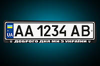 Рамка под номер ДОБРОГО ДНЯ МИ З УКРАЇНИ" Патриотическая номерная рамка , любая под заказ!