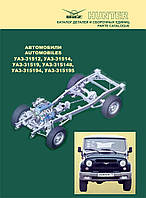 УАЗ Хантер / УАЗ-31512, УАЗ-31514, УАЗ-31519, УАЗ-315148, УАЗ-315194, УАЗ-315195 Каталог.