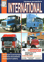 International Інструкція з ремонту й експлуатації. Книга