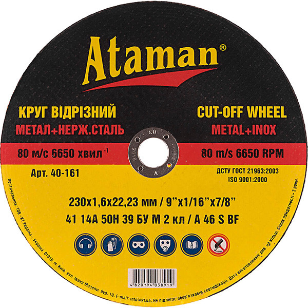 Круг відрізний Ataman для металу 230×1.6×22.23мм