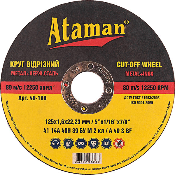 Круг відрізний Ataman для металу 125×1.6×22.23мм