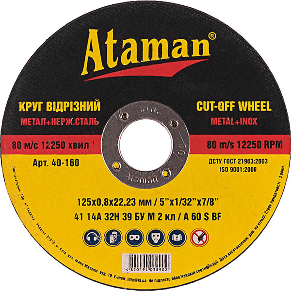 Круг відрізний Ataman для металу 125×0.8×22.23мм
