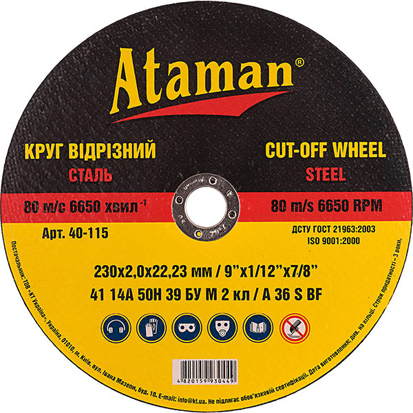 Круг відрізний Ataman для металу 230×2.0×22.23мм, фото 1