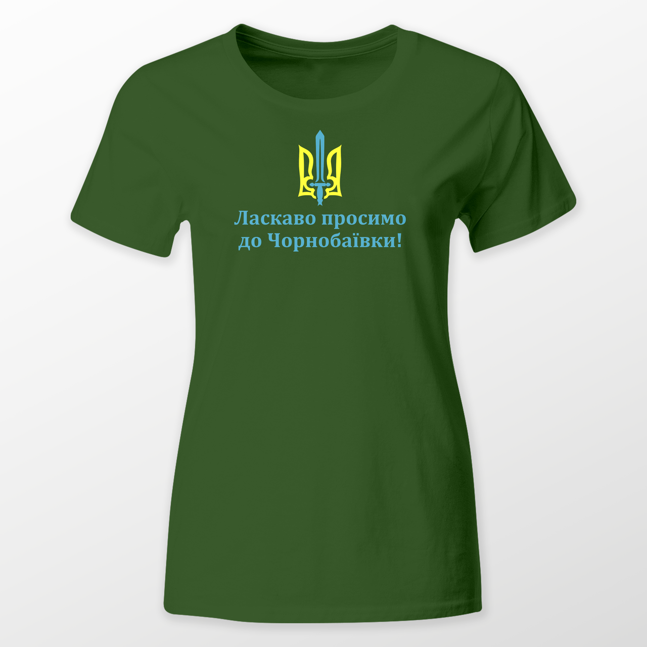 Футболка жіноча "Ласкаво просимо до Чорнобаївки!" Різні кольори та розміри.