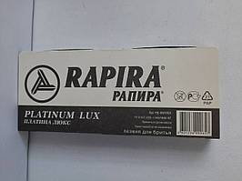 Двосторонні леза Рапіра 5 шт. ( Rapira Platinum Lux )