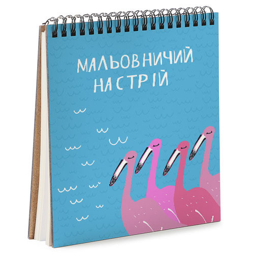 Скетчбук Мальовничий настрій 17x18 см (BDK_EX010)
