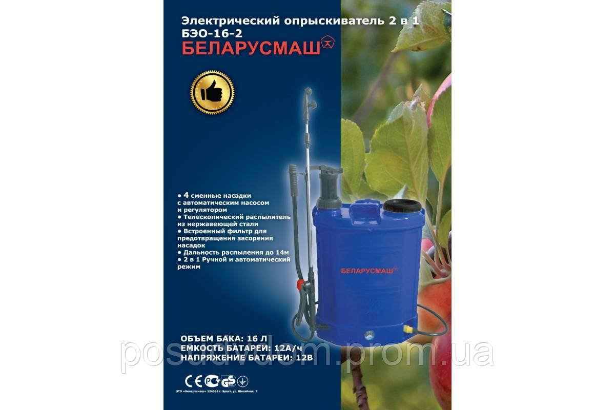 Обприскувач акумуляторний Білоруш БЕО-16-2 (2 в 1) UAH