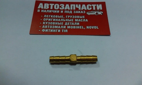 З'єднувач шланга Д=6 латунний