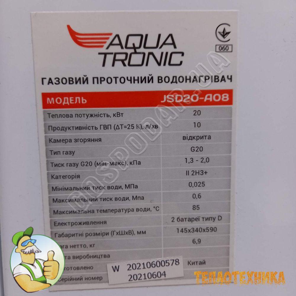 Газовая колонка Aquatronic JSD20-A08 - фото 5 - id-p1596992489