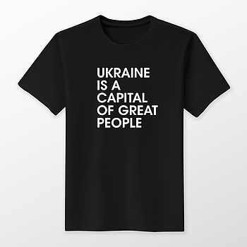 Футболка чоловіча "Ukraine is a capital of great people" Різні кольори та розміри.