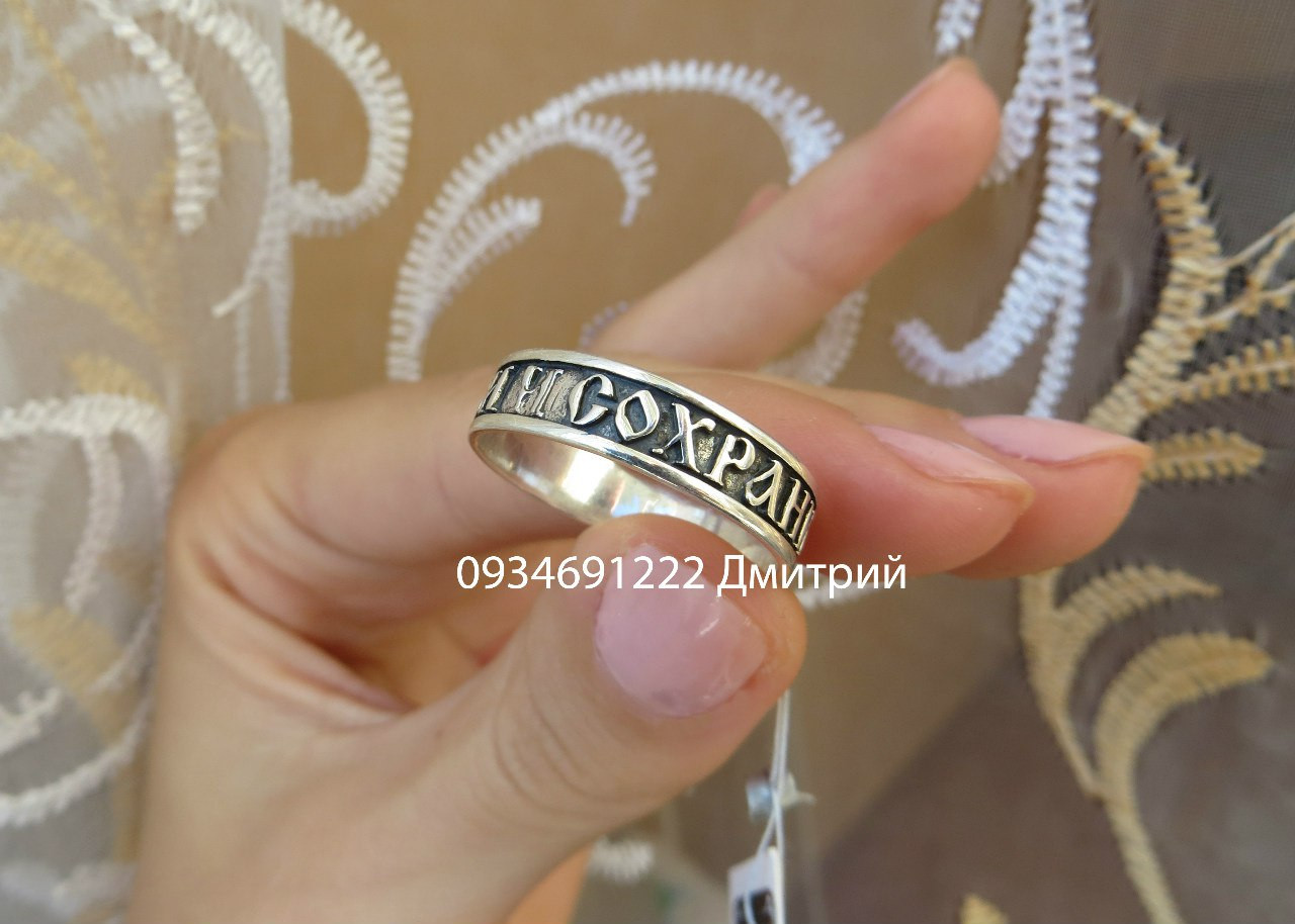 Кільце Спаси і збережи срібло 925