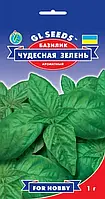 Семена пряности - Базилик Чудесная зелень 1г GL SEEDS