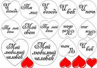 Вафельна картинка Ти мій день А4 (p0723)