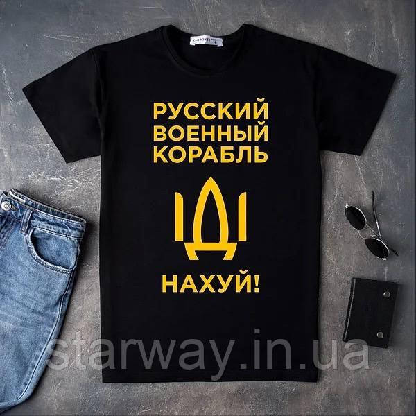 Чорна патріотична футболка русский военный корабль