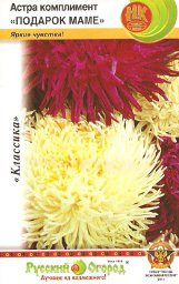 Насіння Астра комплімент Подарунок мамі суміш для букетів 0,2 грама НК