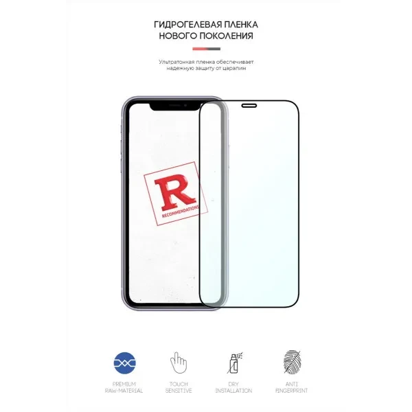 Гідрогелева плівка Armorstandart Anti-Blue для Apple iPhone 11/Xr (ARM57743)