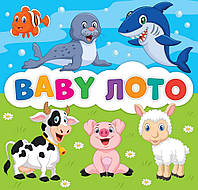 Книга "BABY лото" (4823076000714) автор