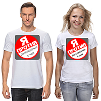 Парні футболки з принтом "Вирази протест, написавши свій текст 2" Push IT