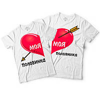 Парні футболки з принтом "Моя половинка" Push IT