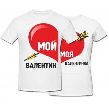 Парні футболки з принтом "Мій Валентин. Моя Валентинка " Push IT