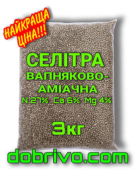 Вапняково-аміачна селітра N-27%, Ca-6%, Mg-4%, пакет 3 кг, мінеральне добриво