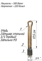 Батарейний ТЕН 3/4 " мідний 0,5 кВт