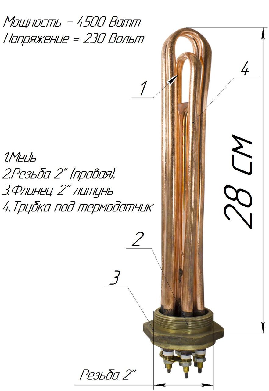 Блок-ТЕН 4,5 кВт, різьба 2" - мідний тен