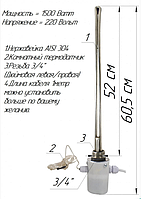 НОВИНКА ТЭН для алюминиевого радиатора с воздушным термодатчиком 1.5 кВт резьба 3/4" нержавейка