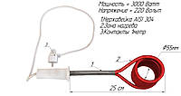 ТЭН для плавки легкоплавов, большой кипятильник
