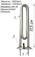 ТЭН для проточного водонагревателя Атмор (1 ТЭН) 3,5 кВт, нержавейка, фланец 65мм